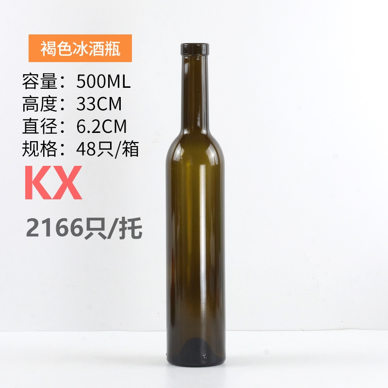 500ml褐色冰酒瓶.jpg