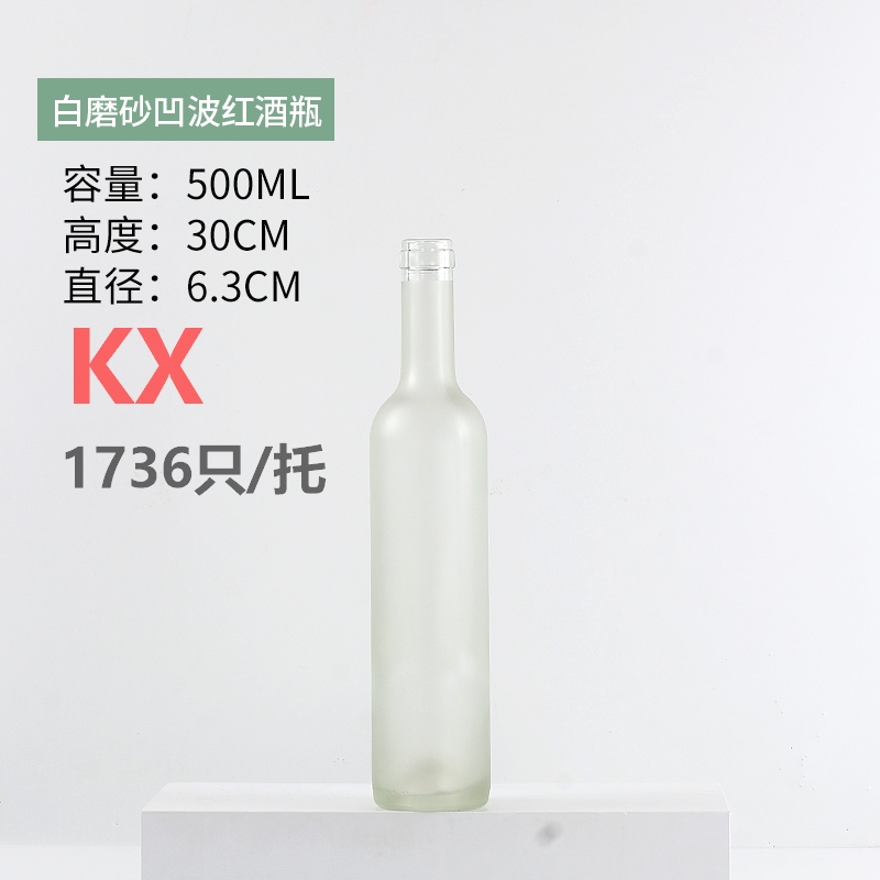 500ml白磨砂凹波紅酒瓶.jpg