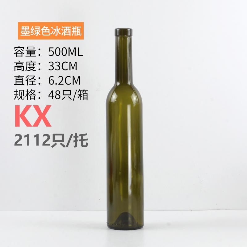 500ml墨綠色冰酒瓶.jpg