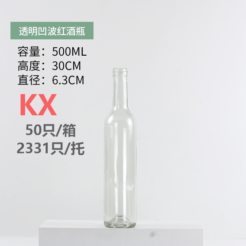 500ml透明凹波紅酒瓶.jpg