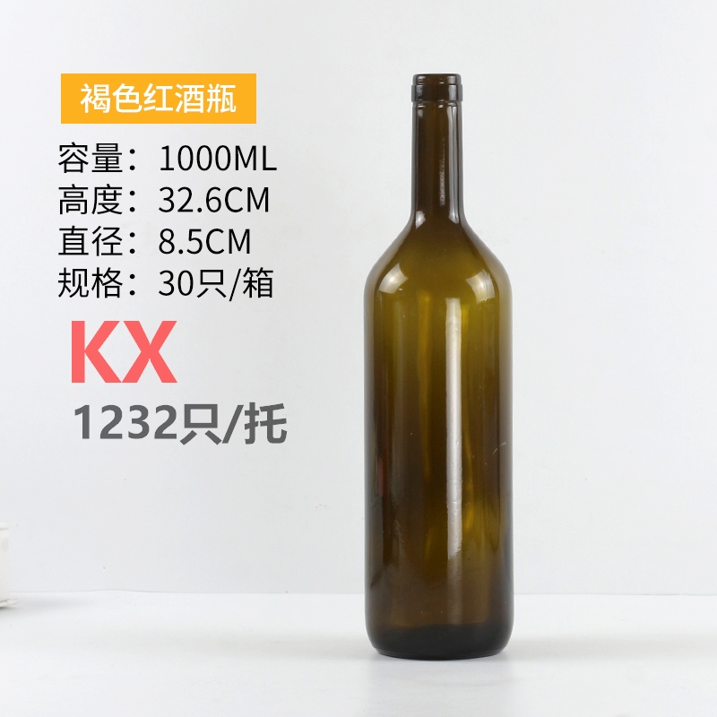 1000ml褐色紅酒瓶.jpg