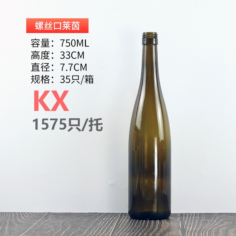 750ml螺絲口萊茵.jpg