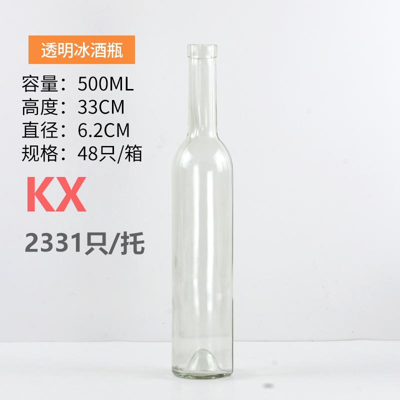 500ml透明冰酒瓶.jpg