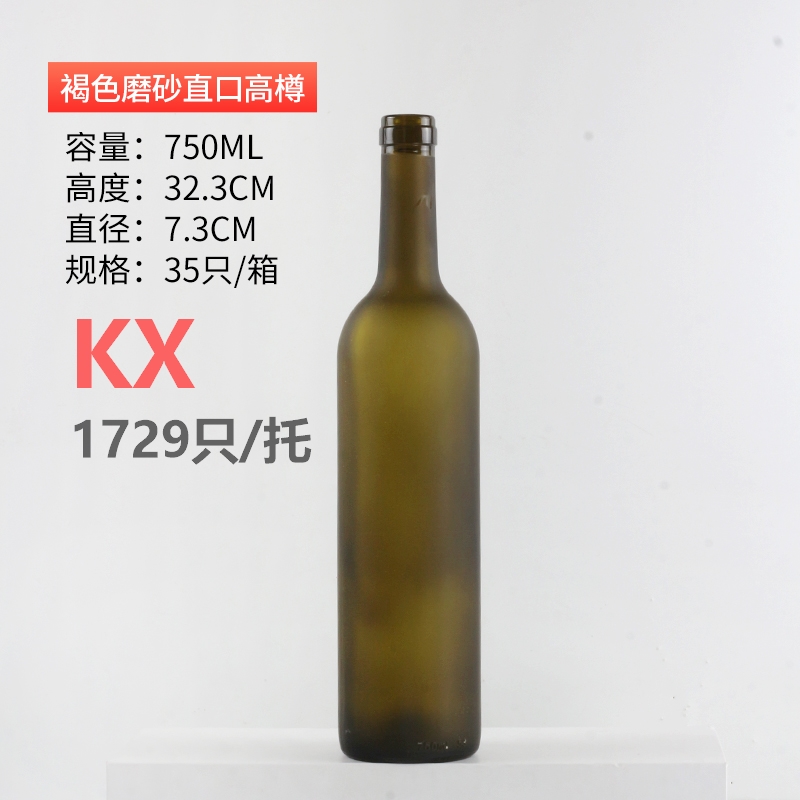 高樽750ml褐色磨砂直口.jpg