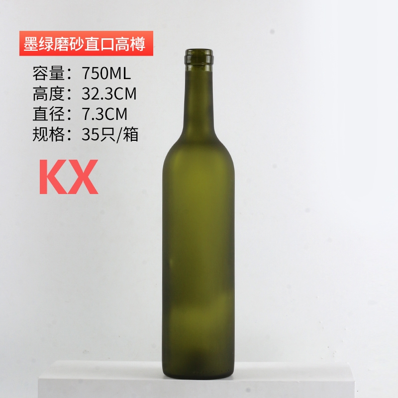 高樽750ml墨綠磨砂直口.jpg