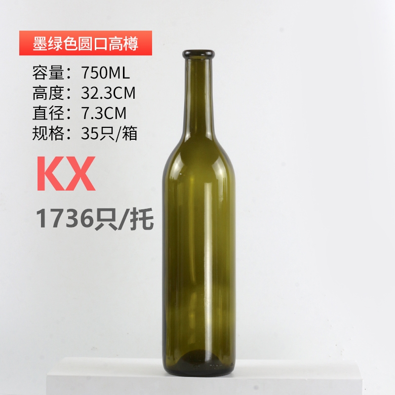 高樽750ml墨綠色圓口.jpg