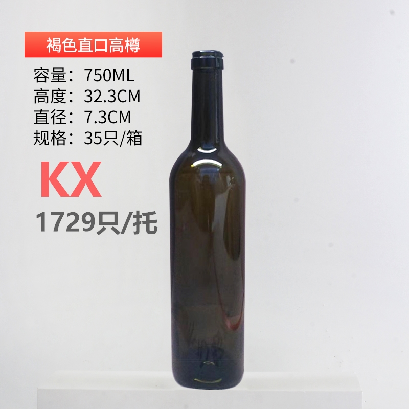 高樽750ml褐色直口.jpg
