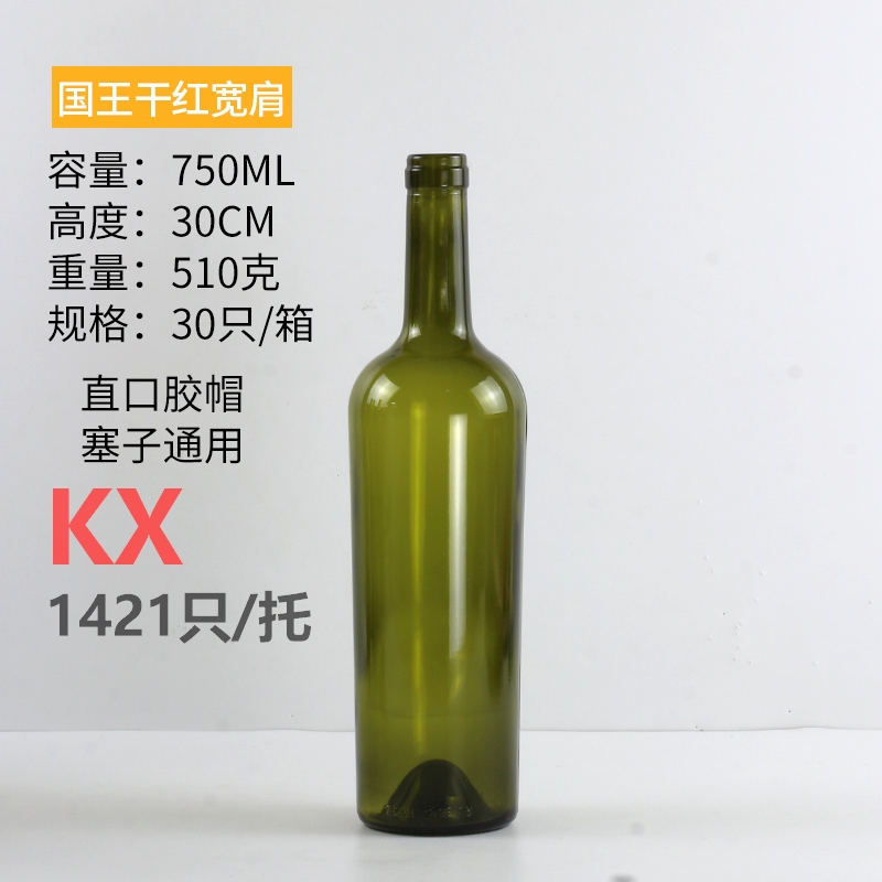 寬肩國王干紅750ml.jpg