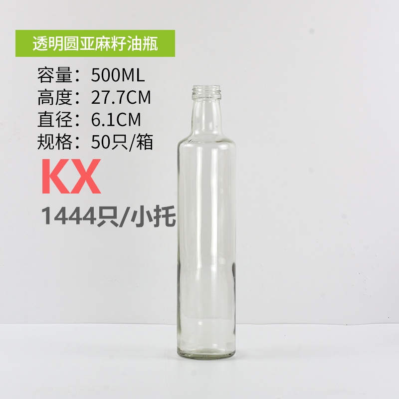 圓亞麻籽油瓶500ml透明.jpg